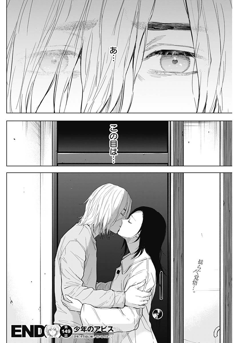 少年のアビス 第149話 - 20
