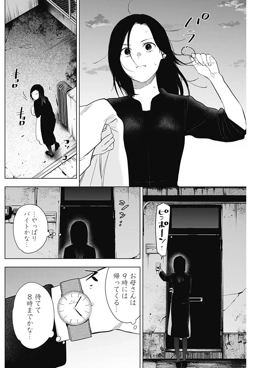 少年のアビス 第149話 - 21