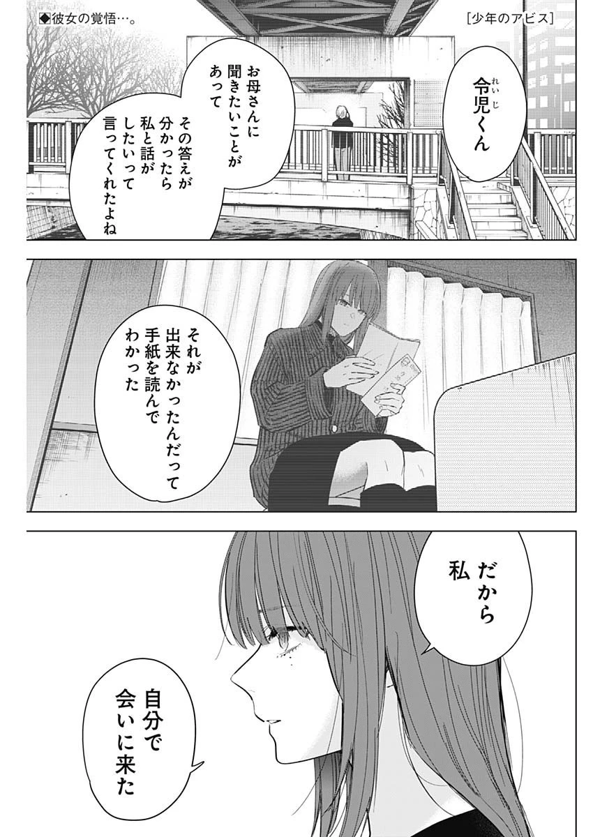 少年のアビス 第152話 - 1