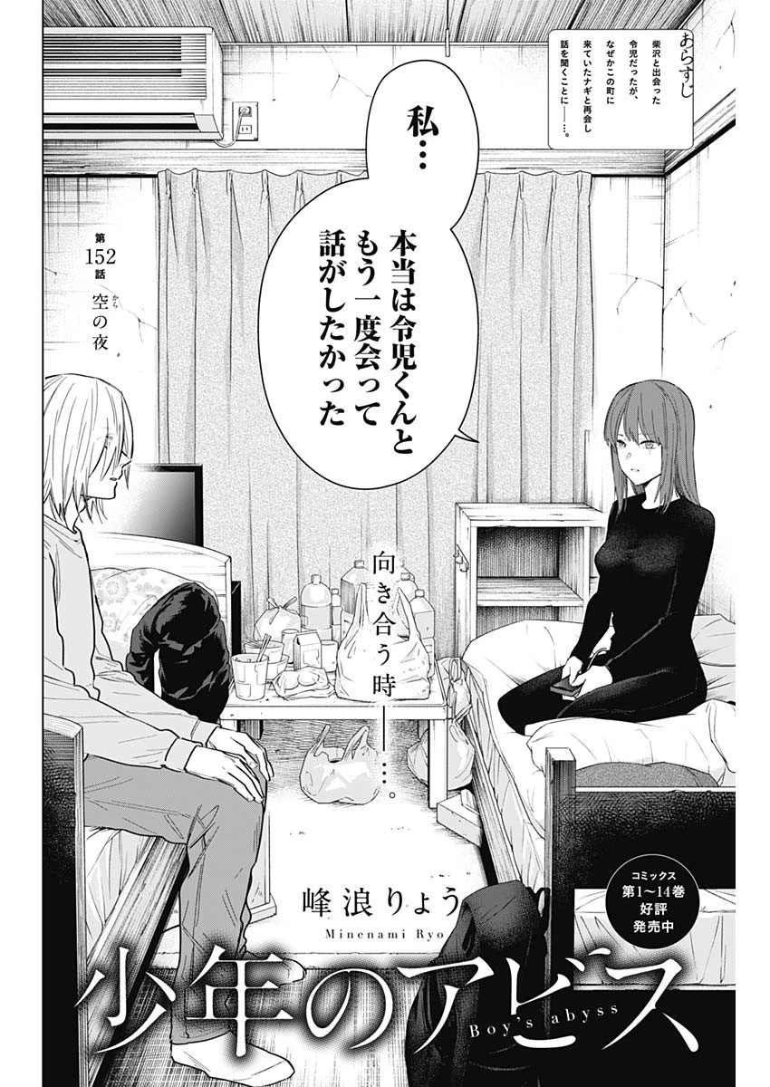 少年のアビス 第152話 - 2