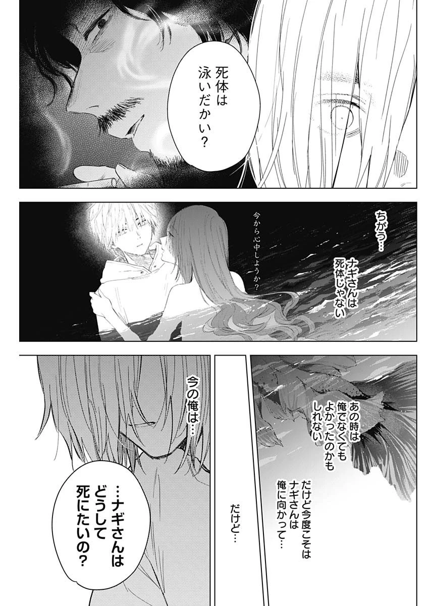 少年のアビス 第152話 - 3