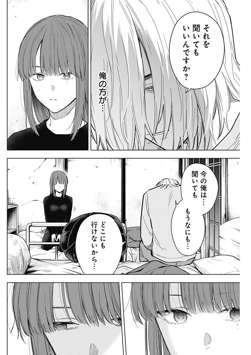 少年のアビス 第152話 - 4