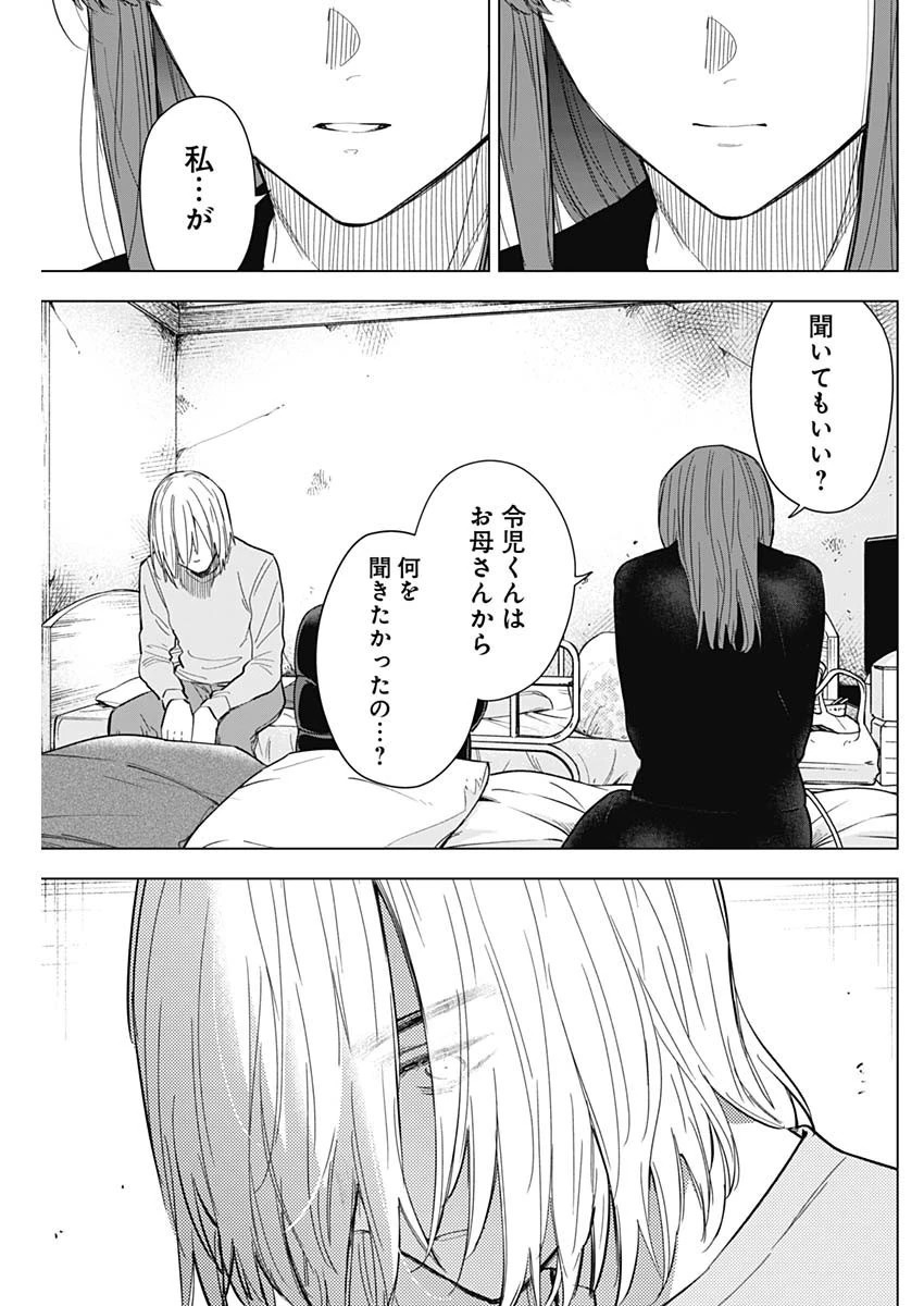 少年のアビス 第152話 - 5