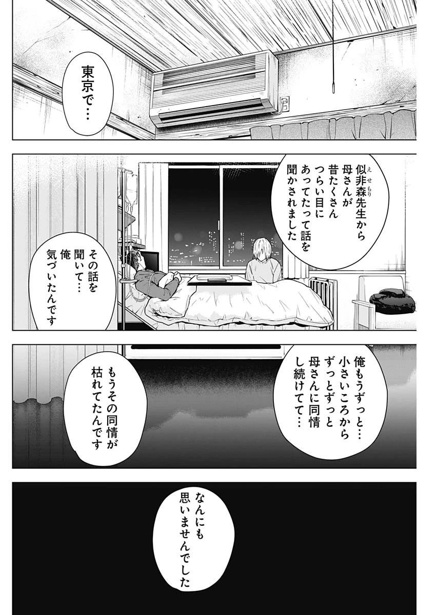 少年のアビス 第152話 - 6
