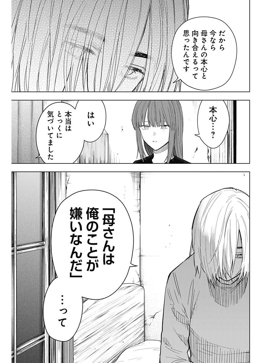 少年のアビス 第152話 - 7