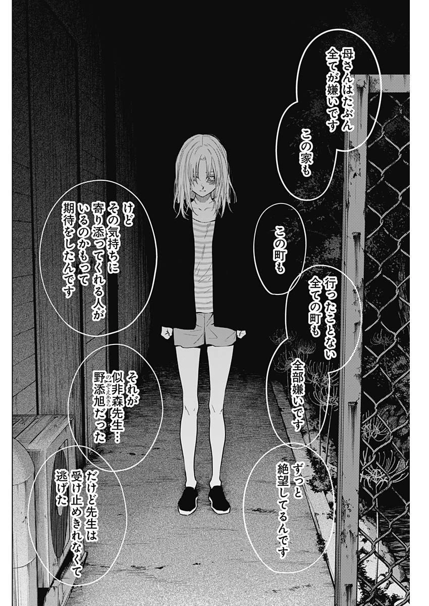 少年のアビス 第152話 - 8