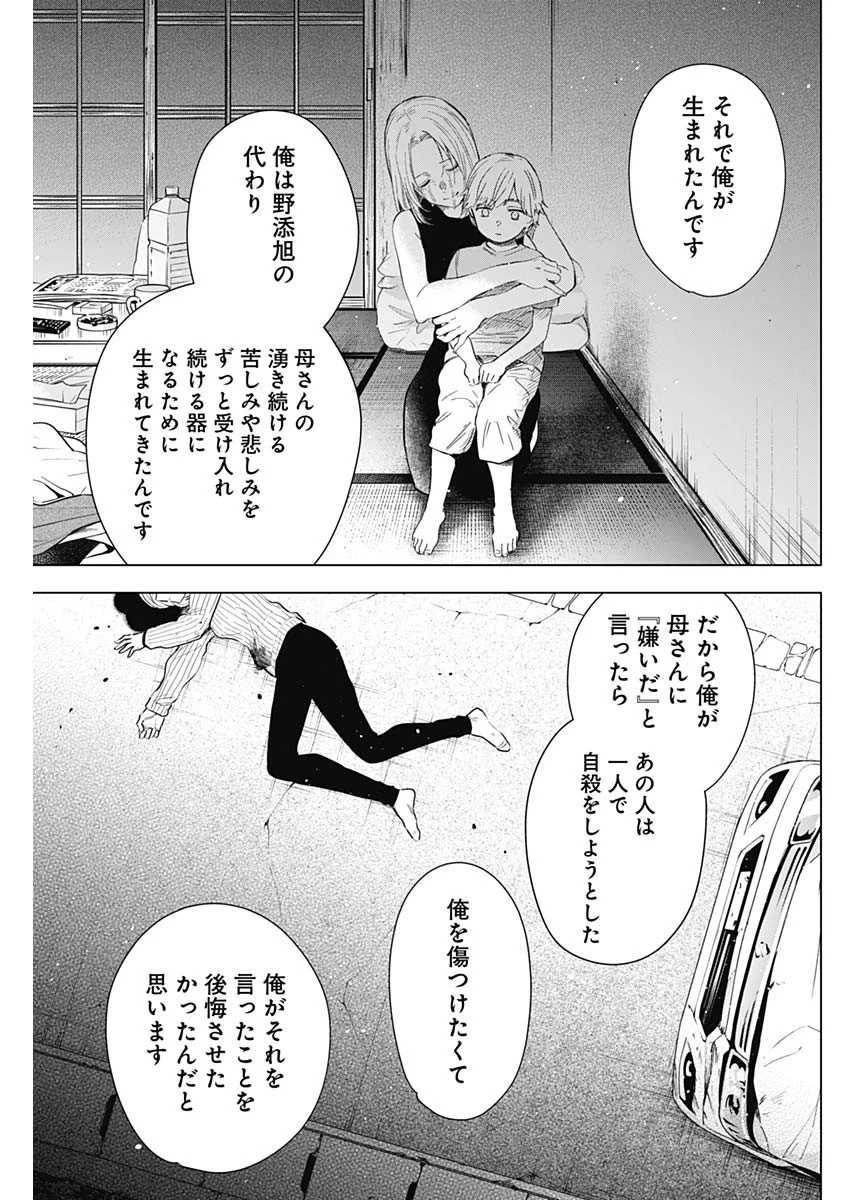 少年のアビス 第152話 - 9