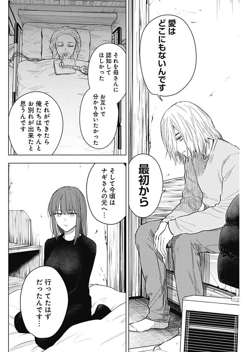 少年のアビス 第152話 - 10