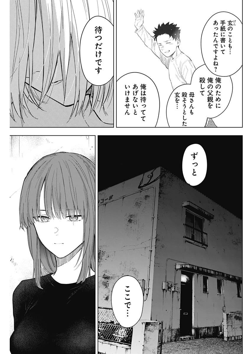 少年のアビス 第152話 - 11