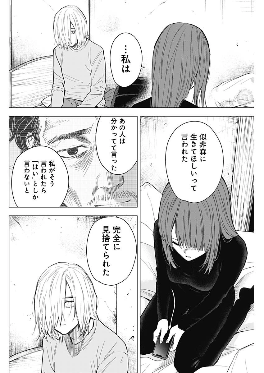 少年のアビス 第152話 - 12