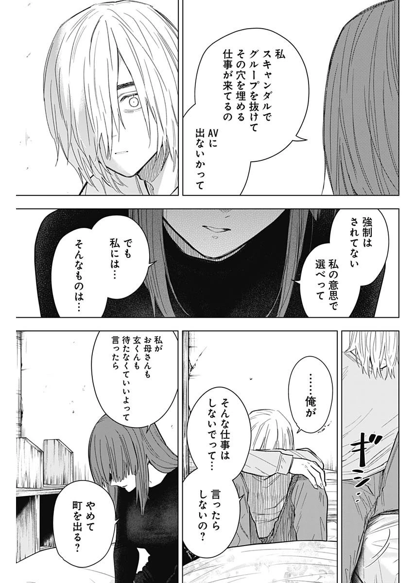 少年のアビス 第152話 - 13