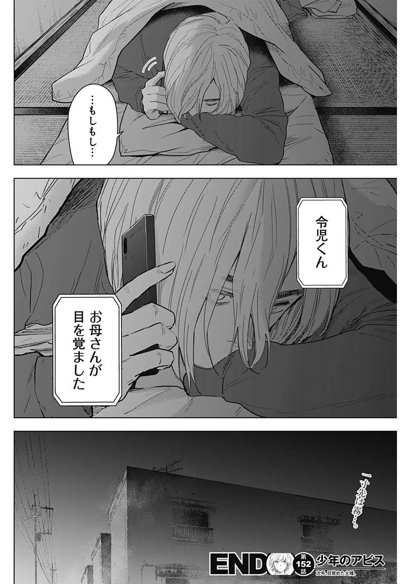 少年のアビス 第152話 - 18