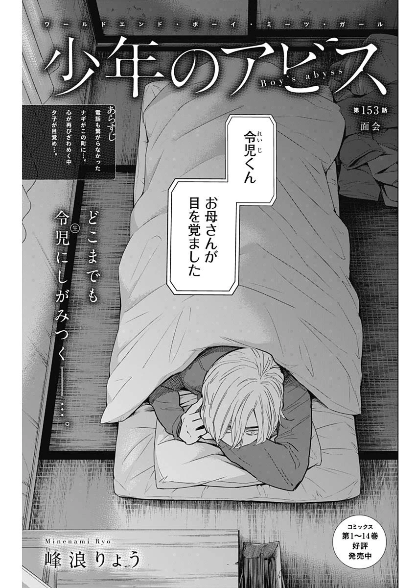 少年のアビス 第153話 - 1