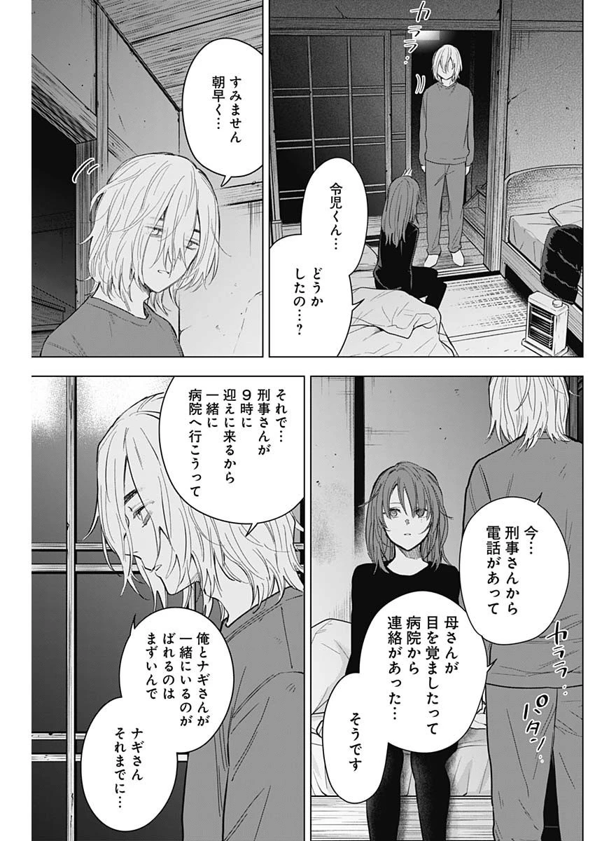 少年のアビス 第153話 - 3