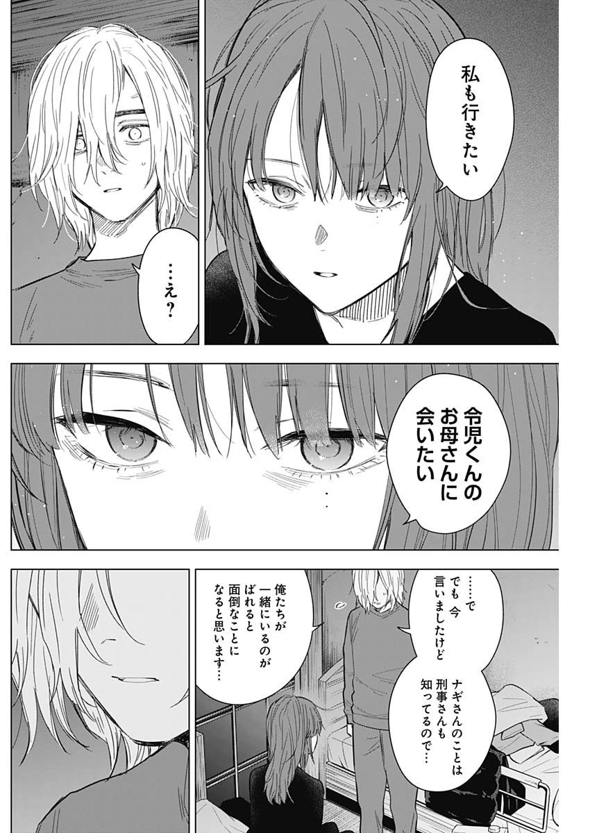 少年のアビス 第153話 - 4