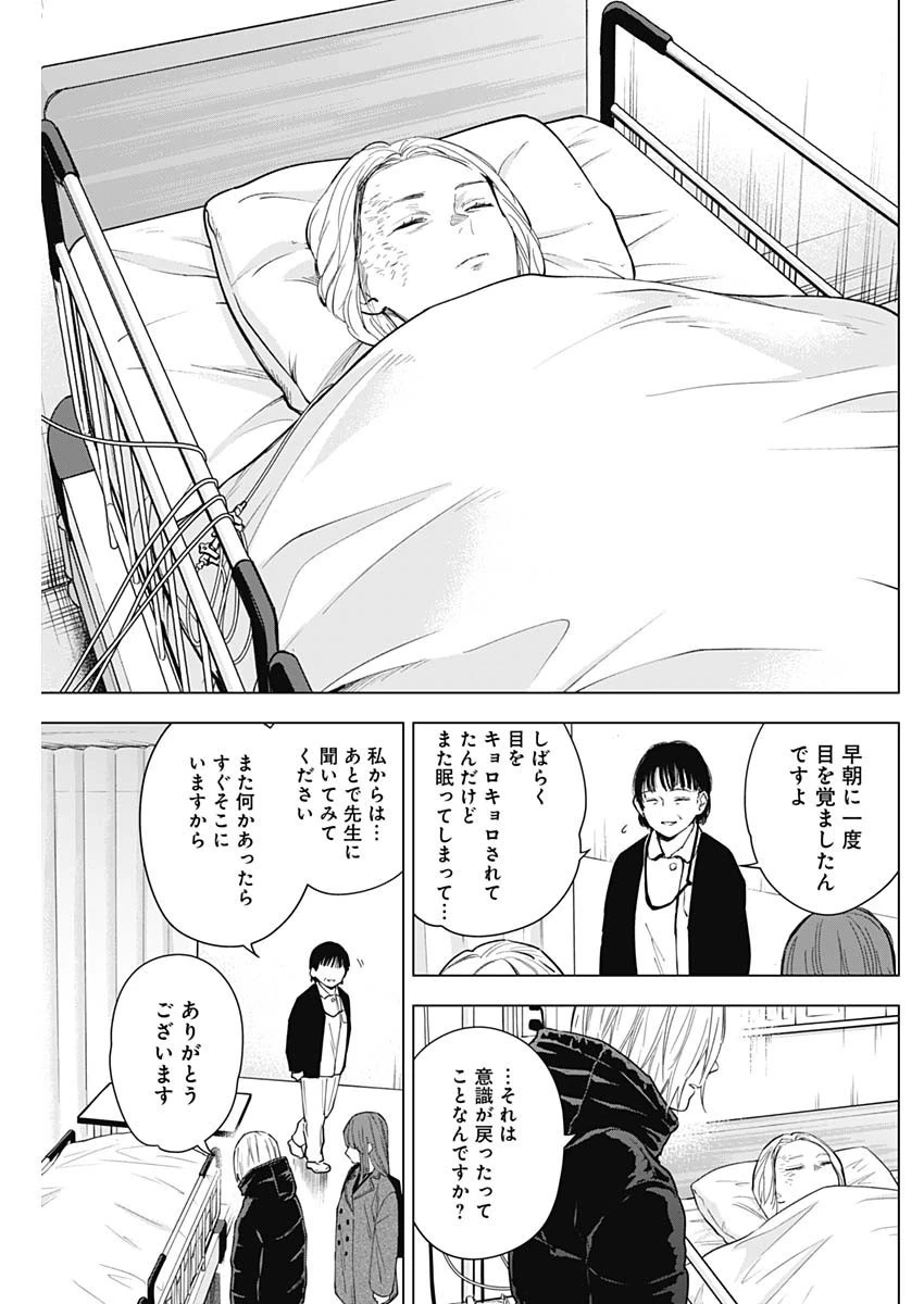 少年のアビス 第153話 - 7