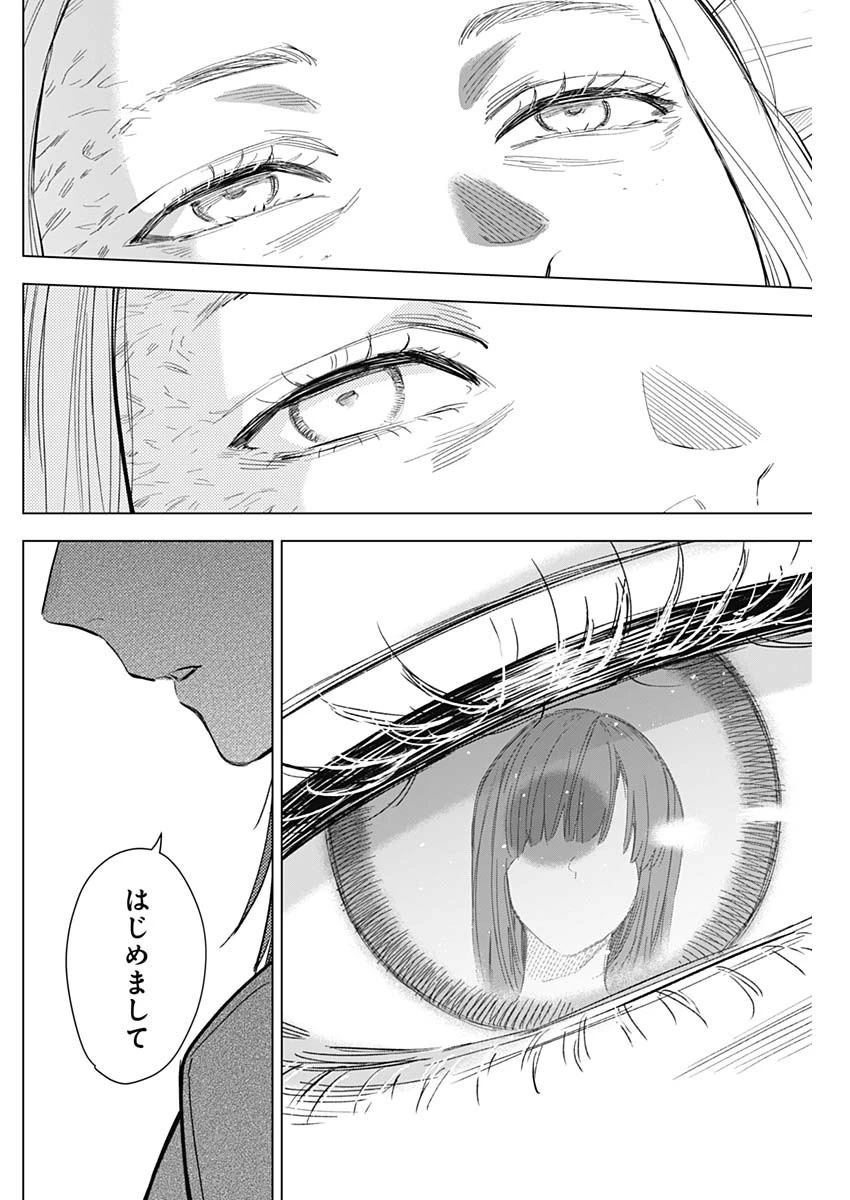 少年のアビス 第153話 - 12