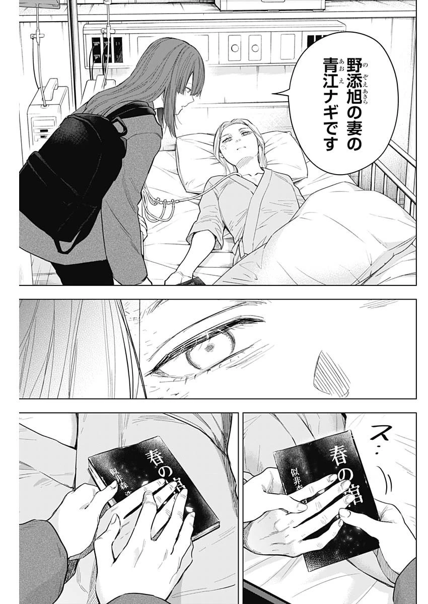 少年のアビス 第153話 - 13
