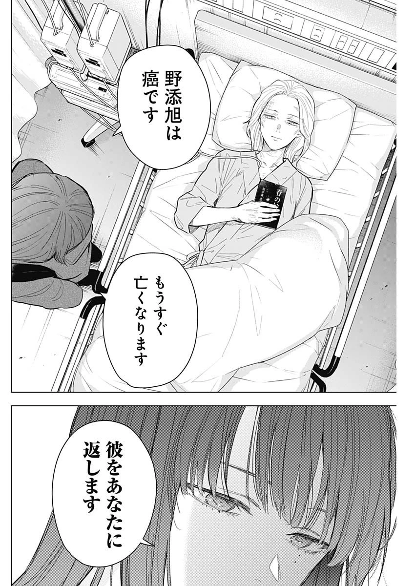 少年のアビス 第153話 - 14