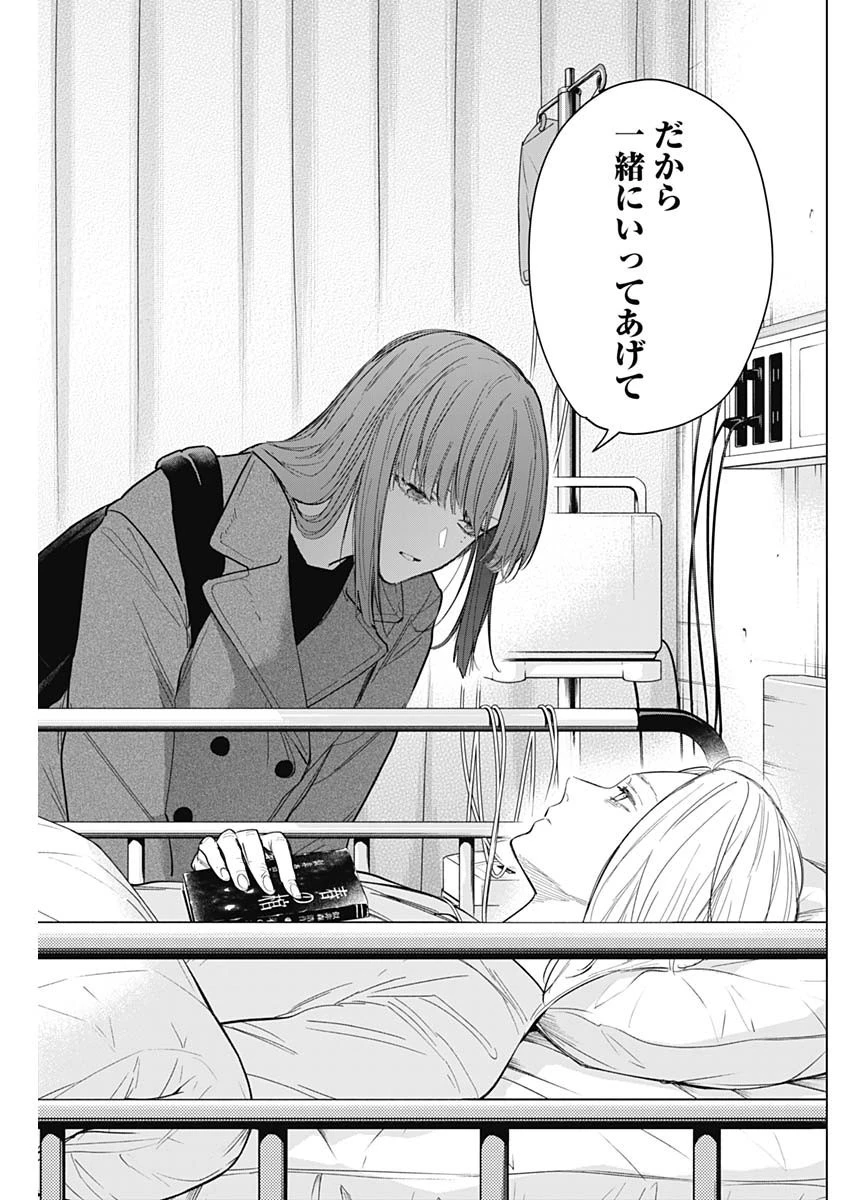 少年のアビス 第153話 - 15