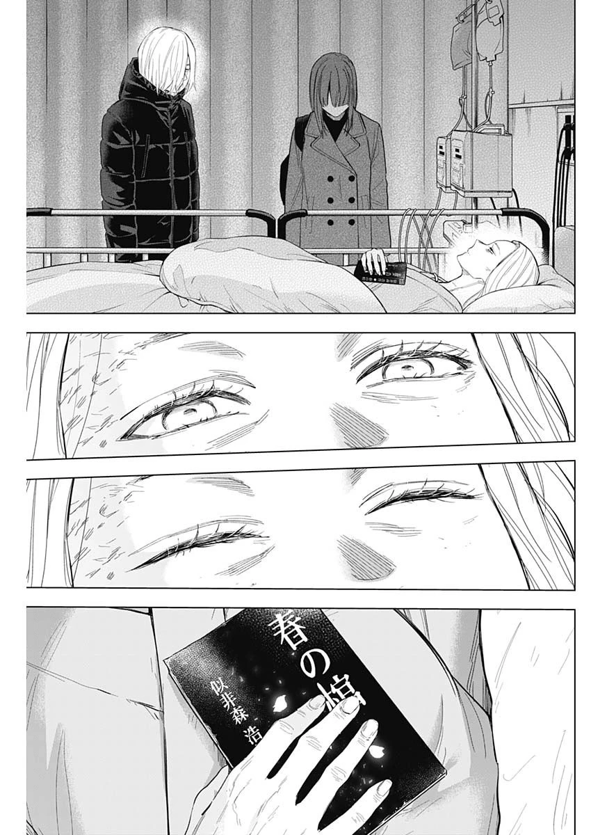 少年のアビス 第153話 - 17