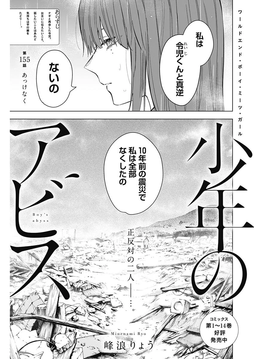 少年のアビス 第155話 - 1