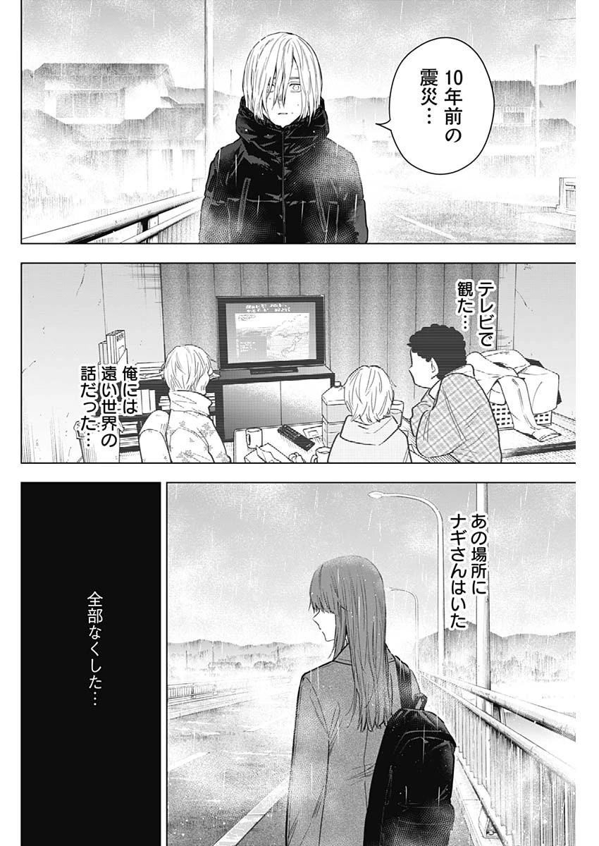少年のアビス 第155話 - 2