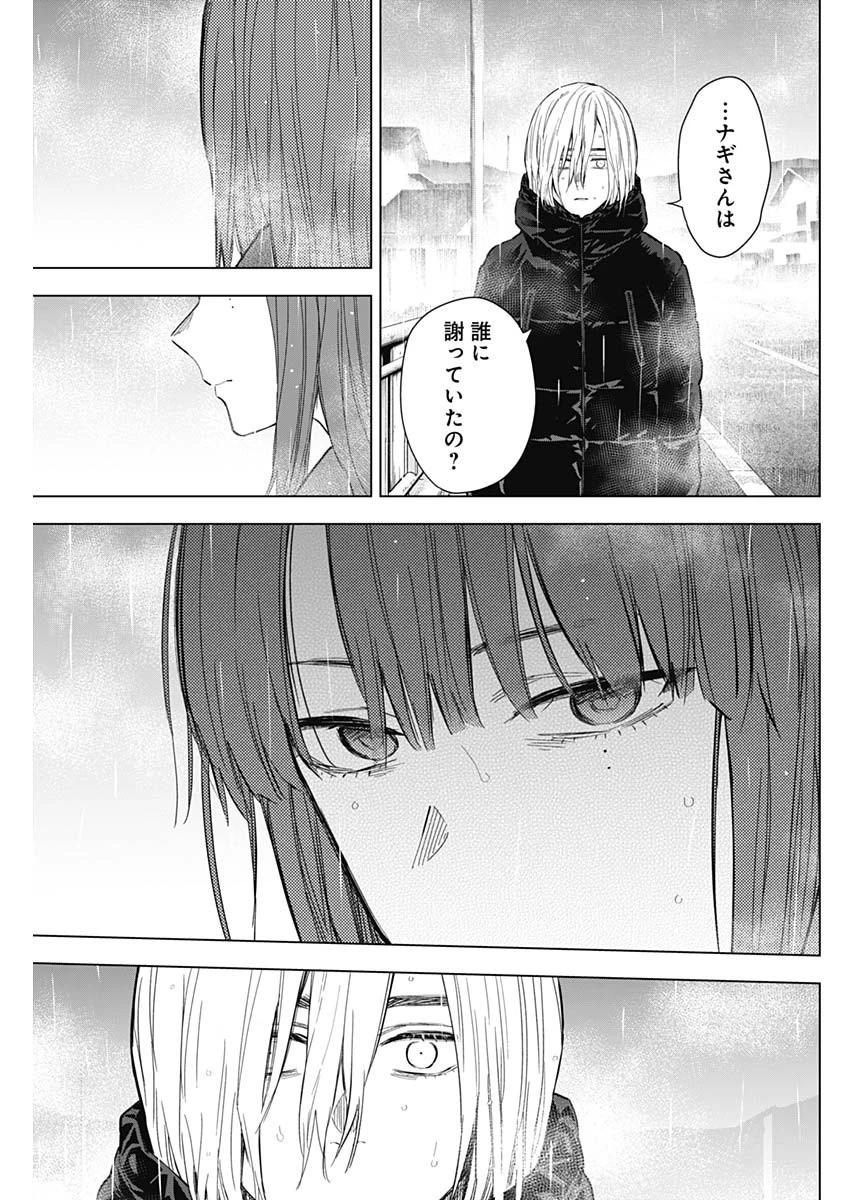 少年のアビス 第155話 - 3