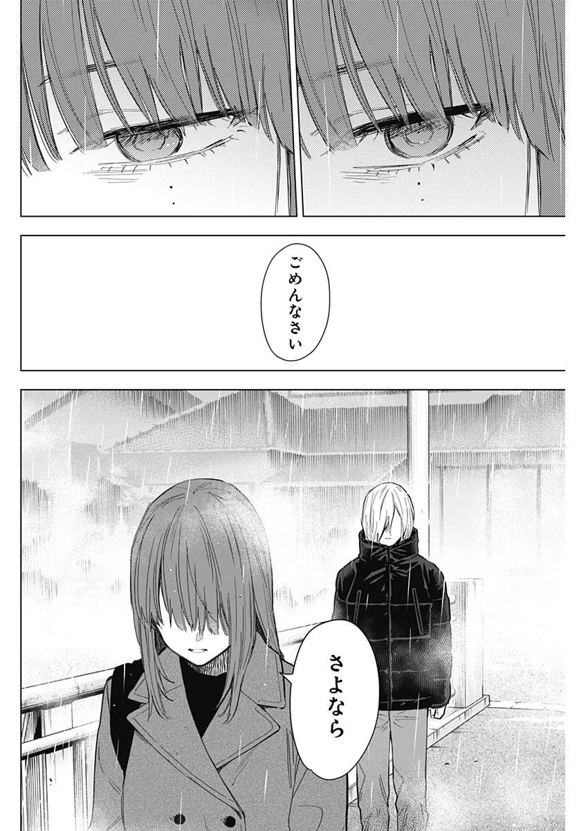 少年のアビス 第155話 - 4