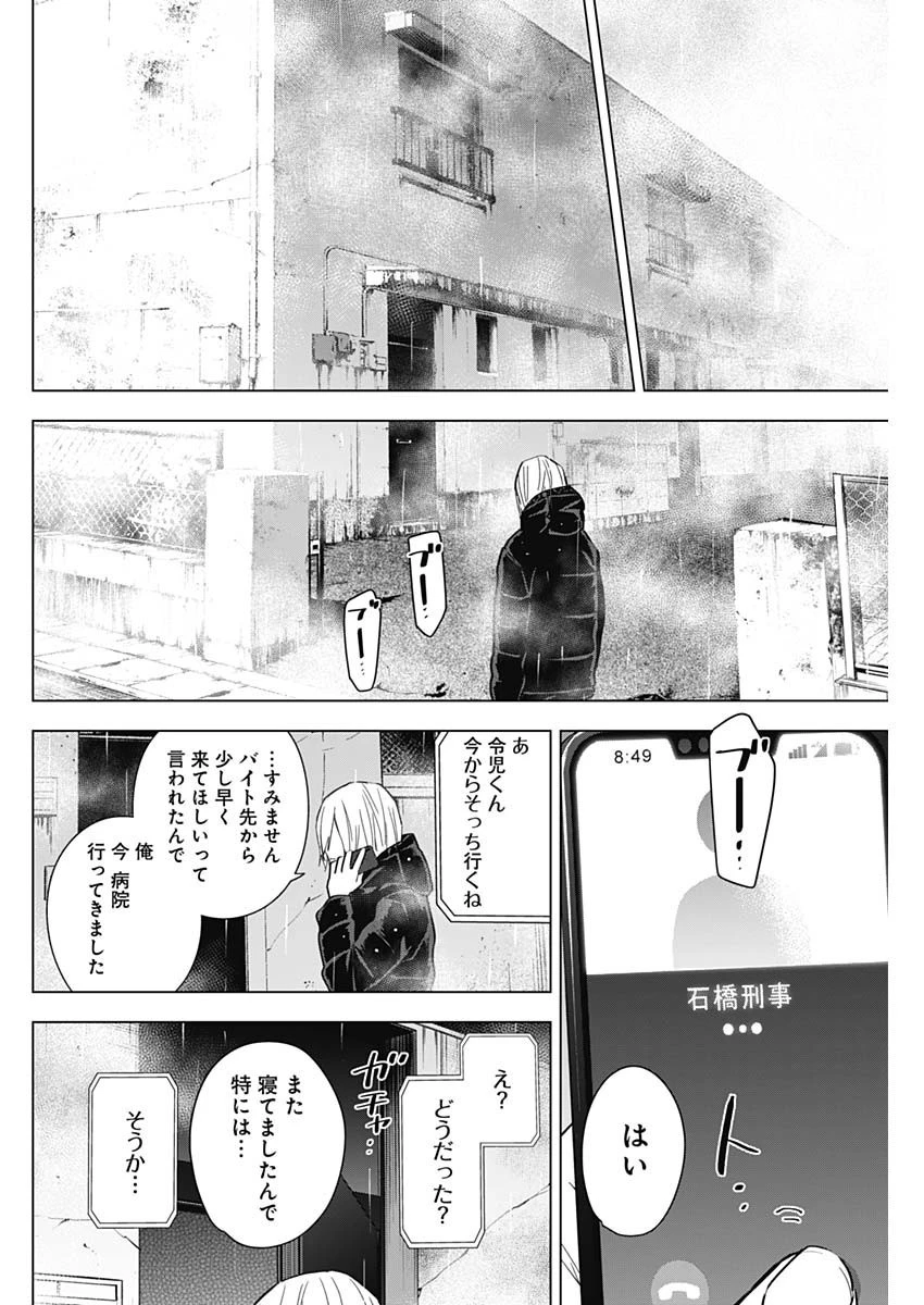 少年のアビス 第155話 - 6