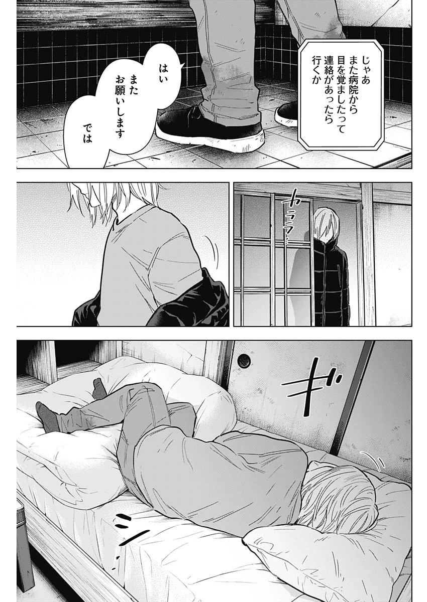 少年のアビス 第155話 - 7
