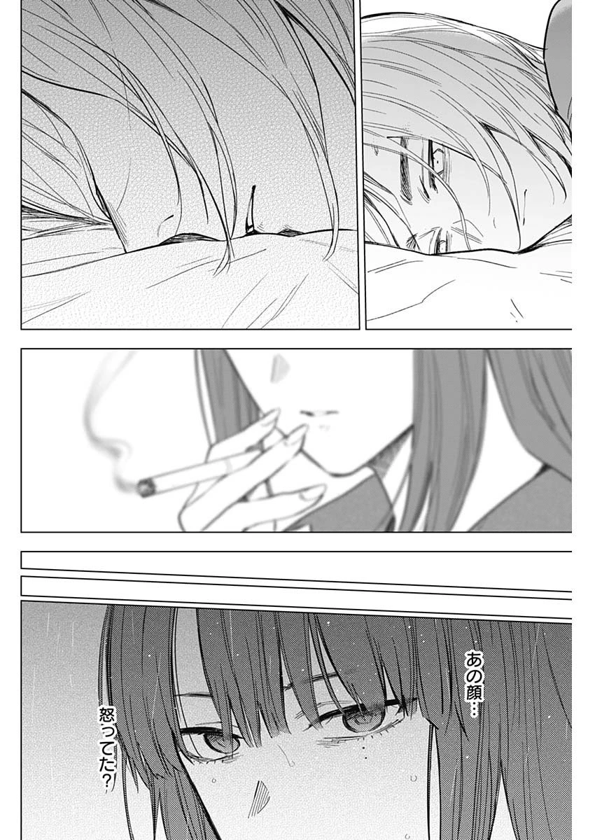 少年のアビス 第155話 - 8