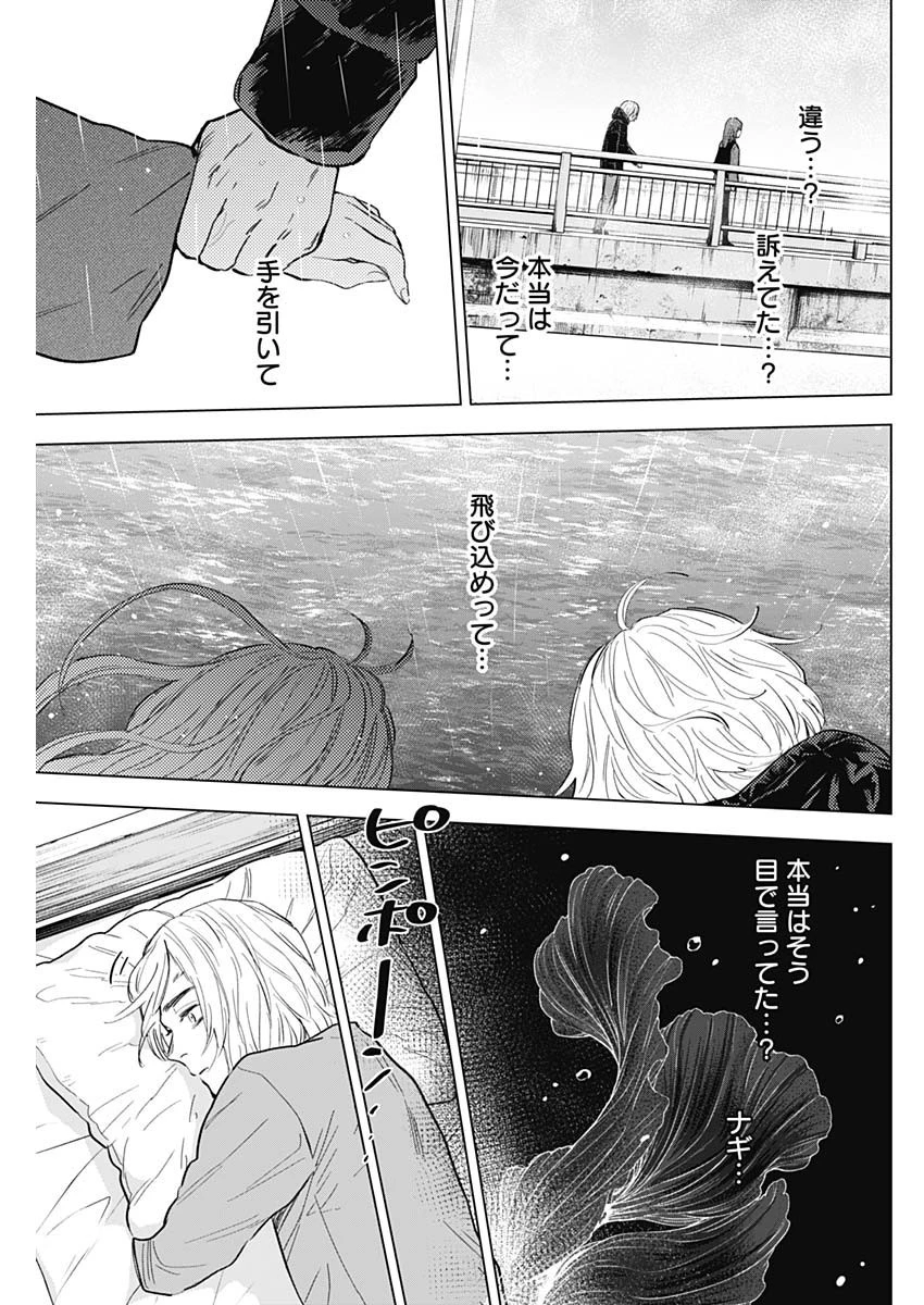 少年のアビス 第155話 - 9