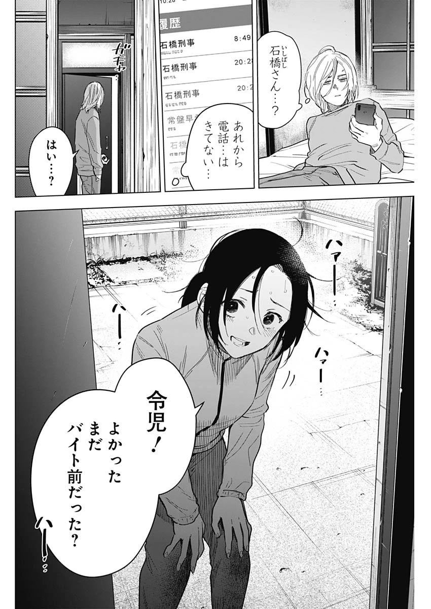 少年のアビス 第155話 - 10