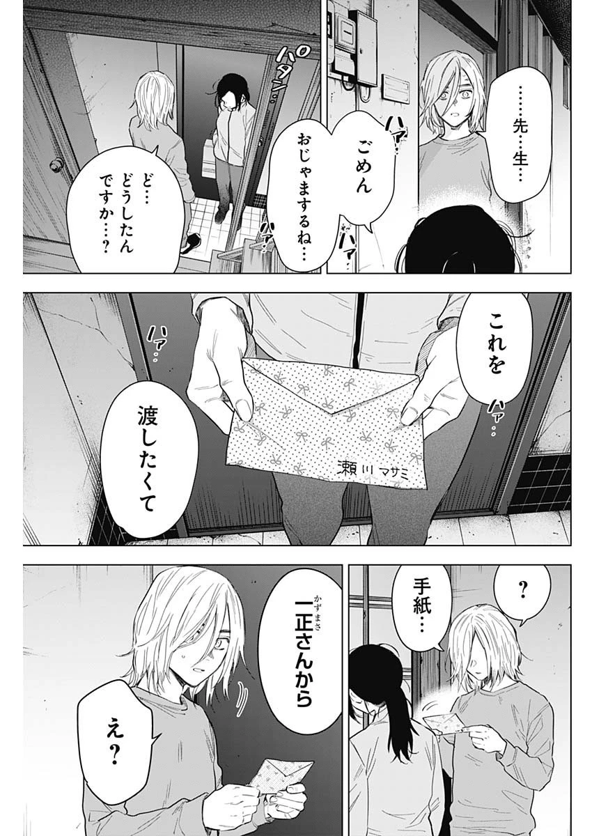 少年のアビス 第155話 - 11