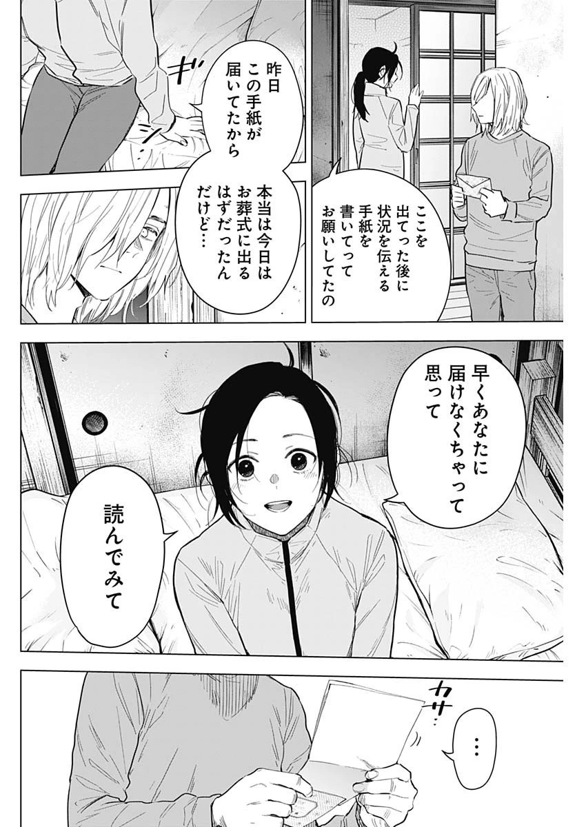 少年のアビス 第155話 - 12