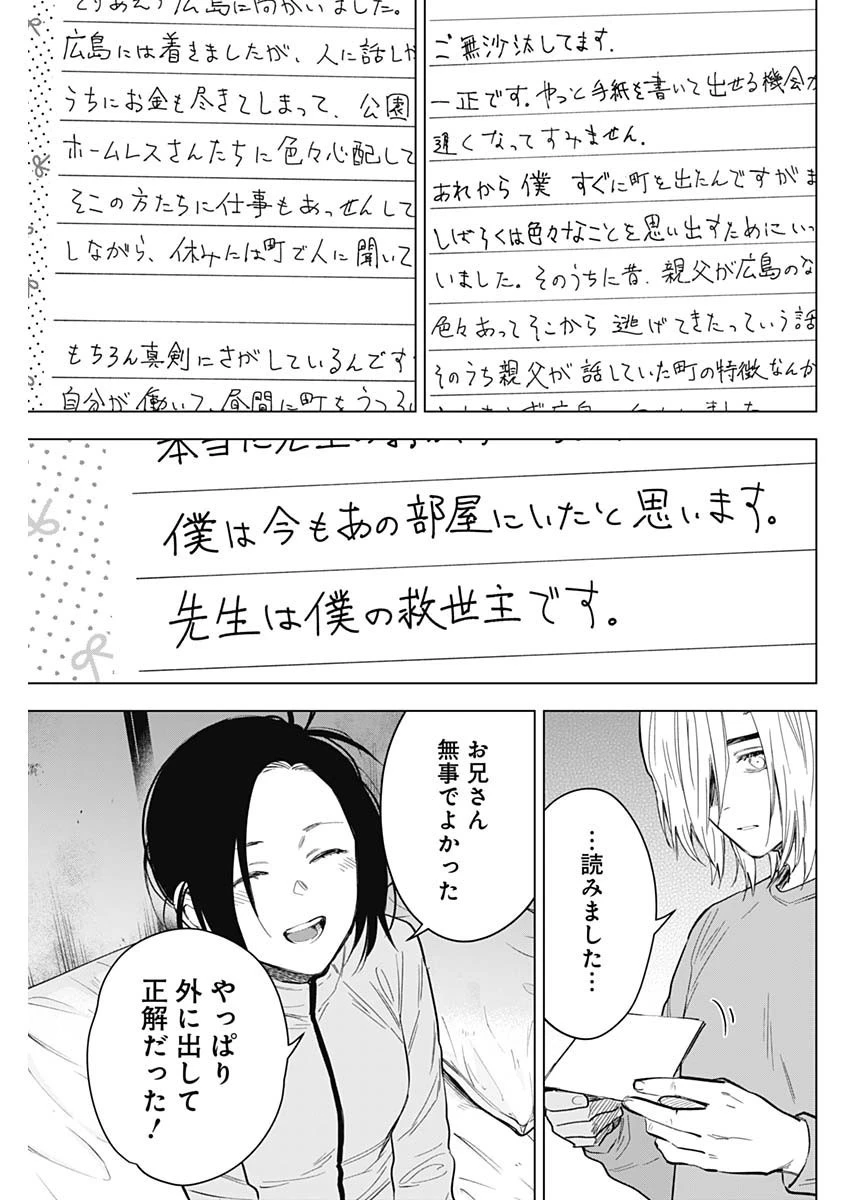 少年のアビス 第155話 - 13