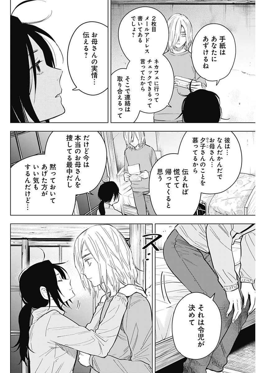 少年のアビス 第155話 - 14
