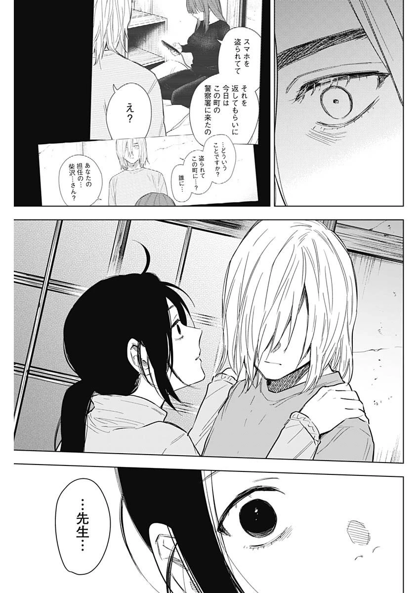 少年のアビス 第155話 - 15