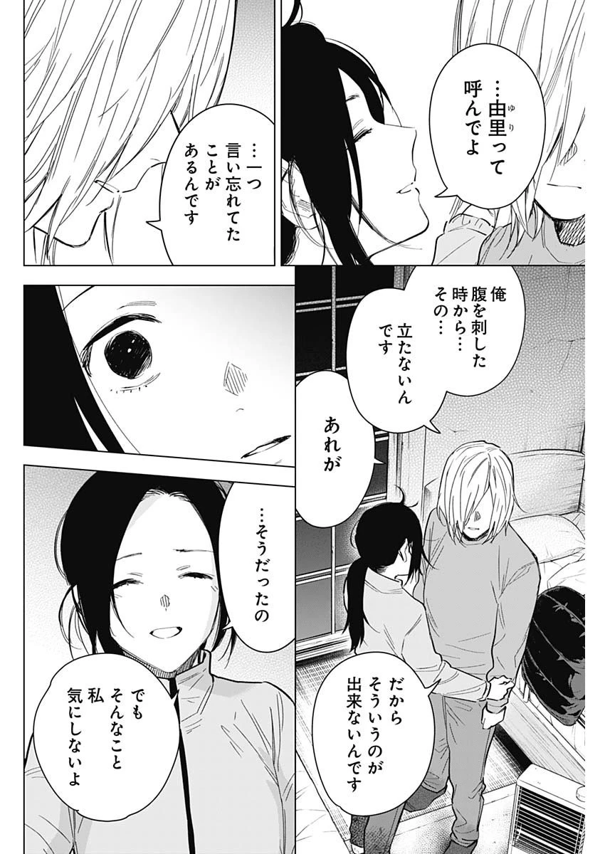 少年のアビス 第155話 - 16