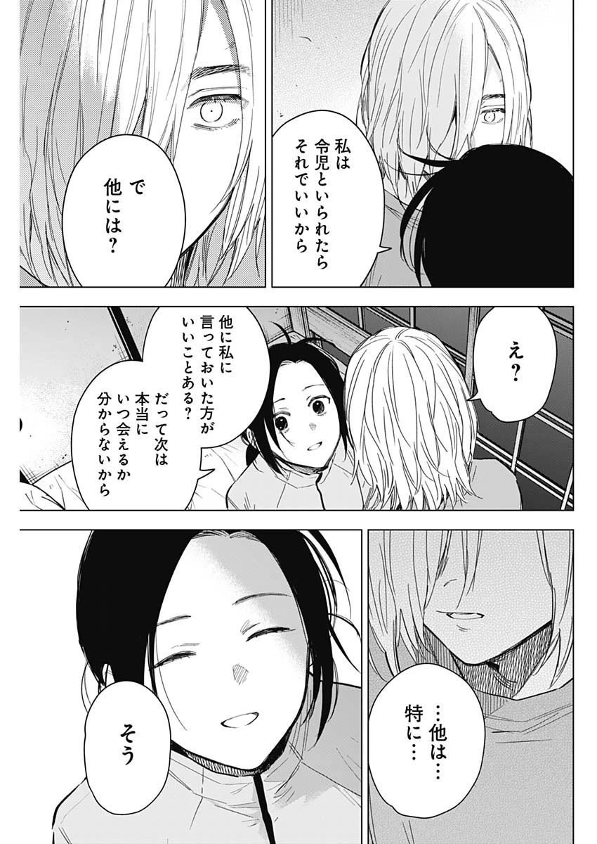 少年のアビス 第155話 - 17
