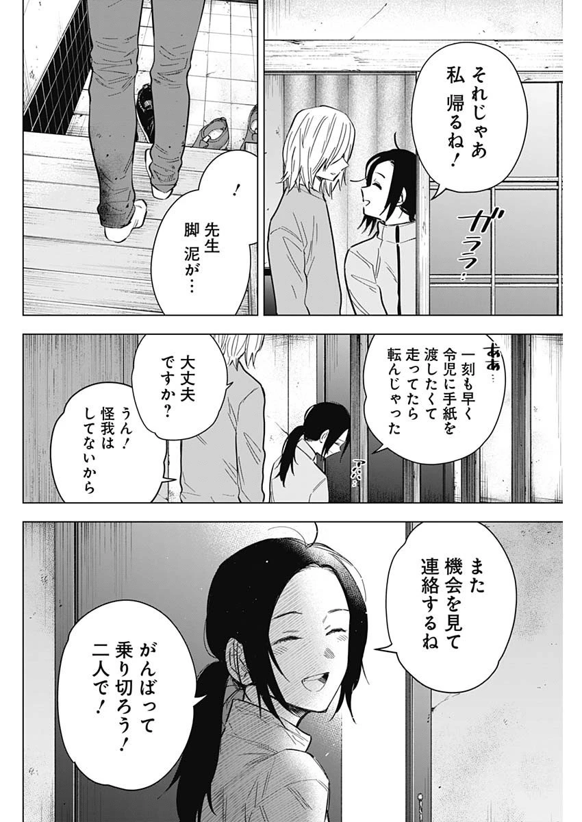 少年のアビス 第155話 - 18