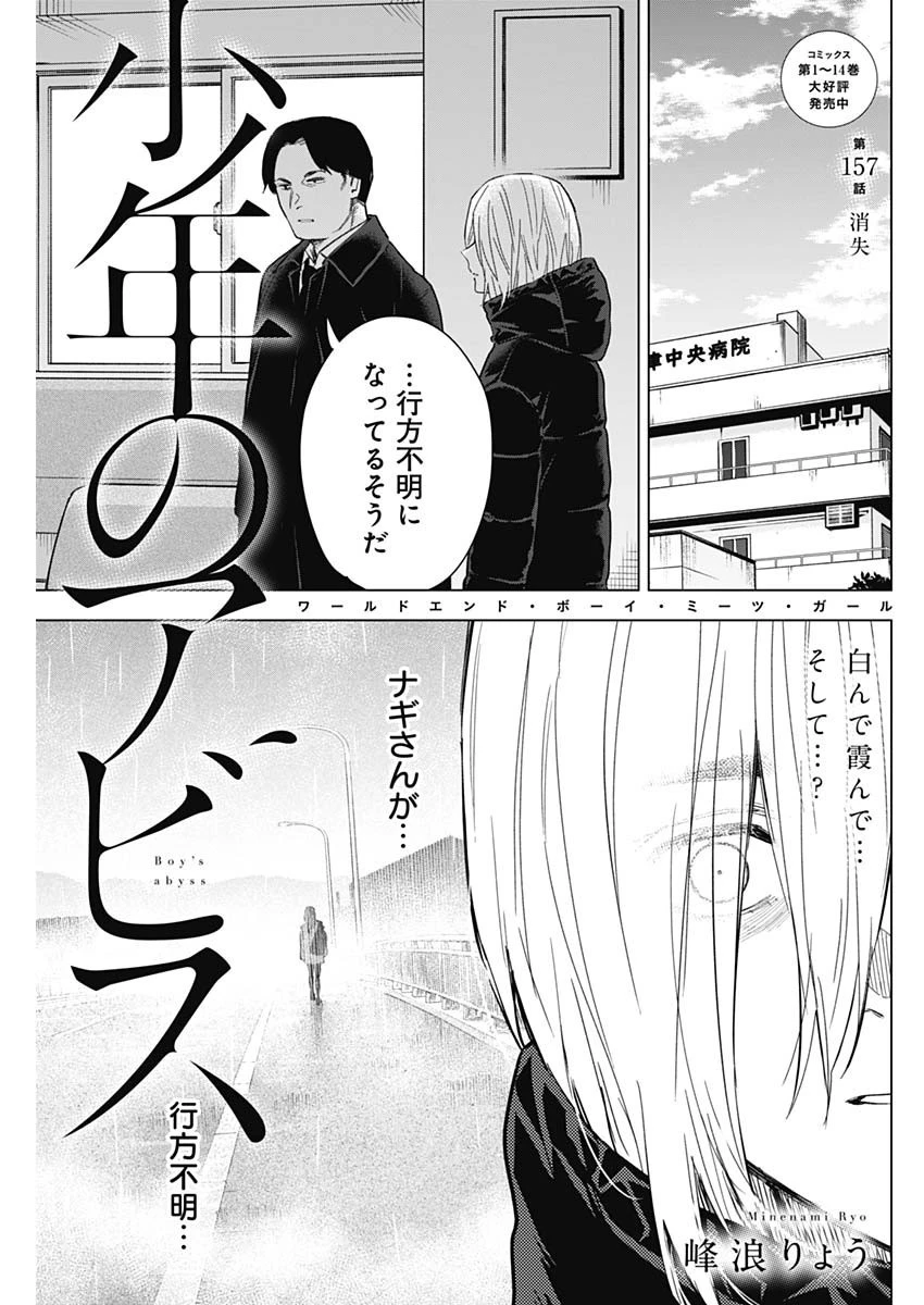 少年のアビス 第157話 - 1