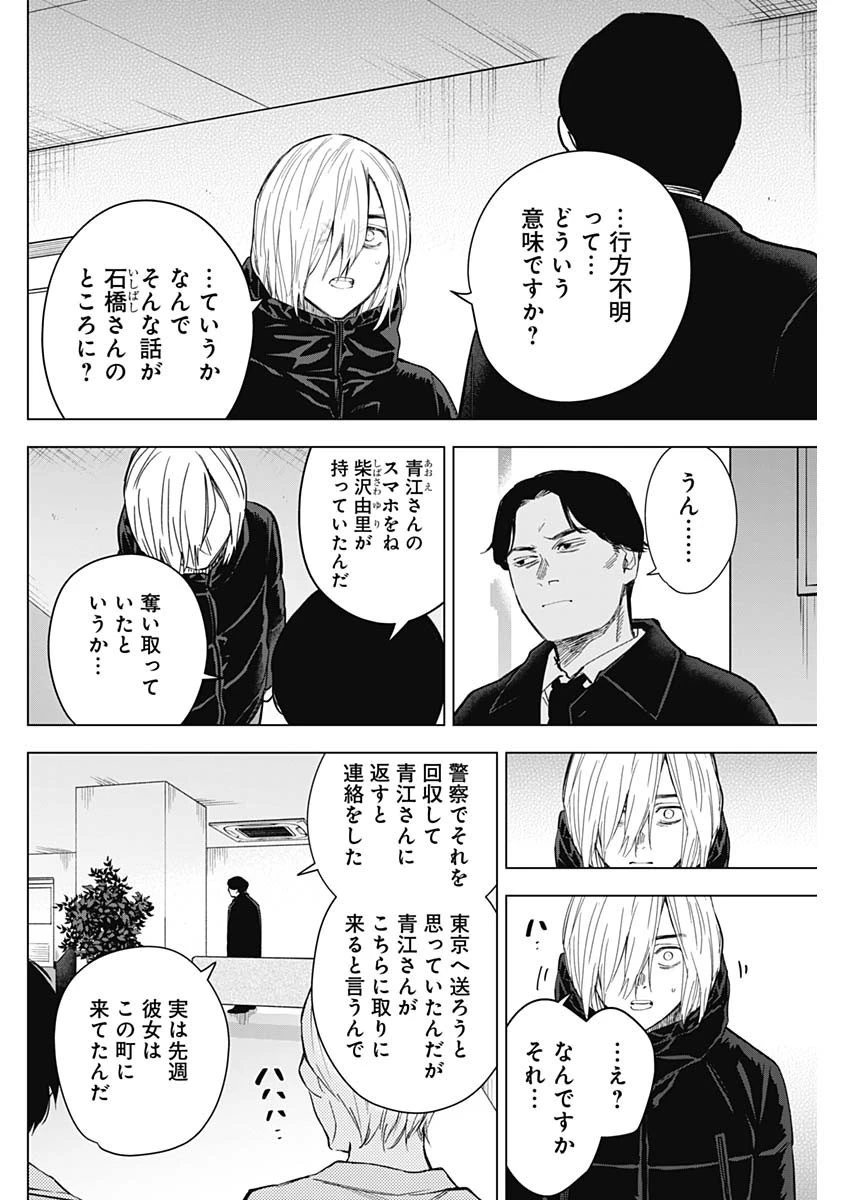 少年のアビス 第157話 - 2
