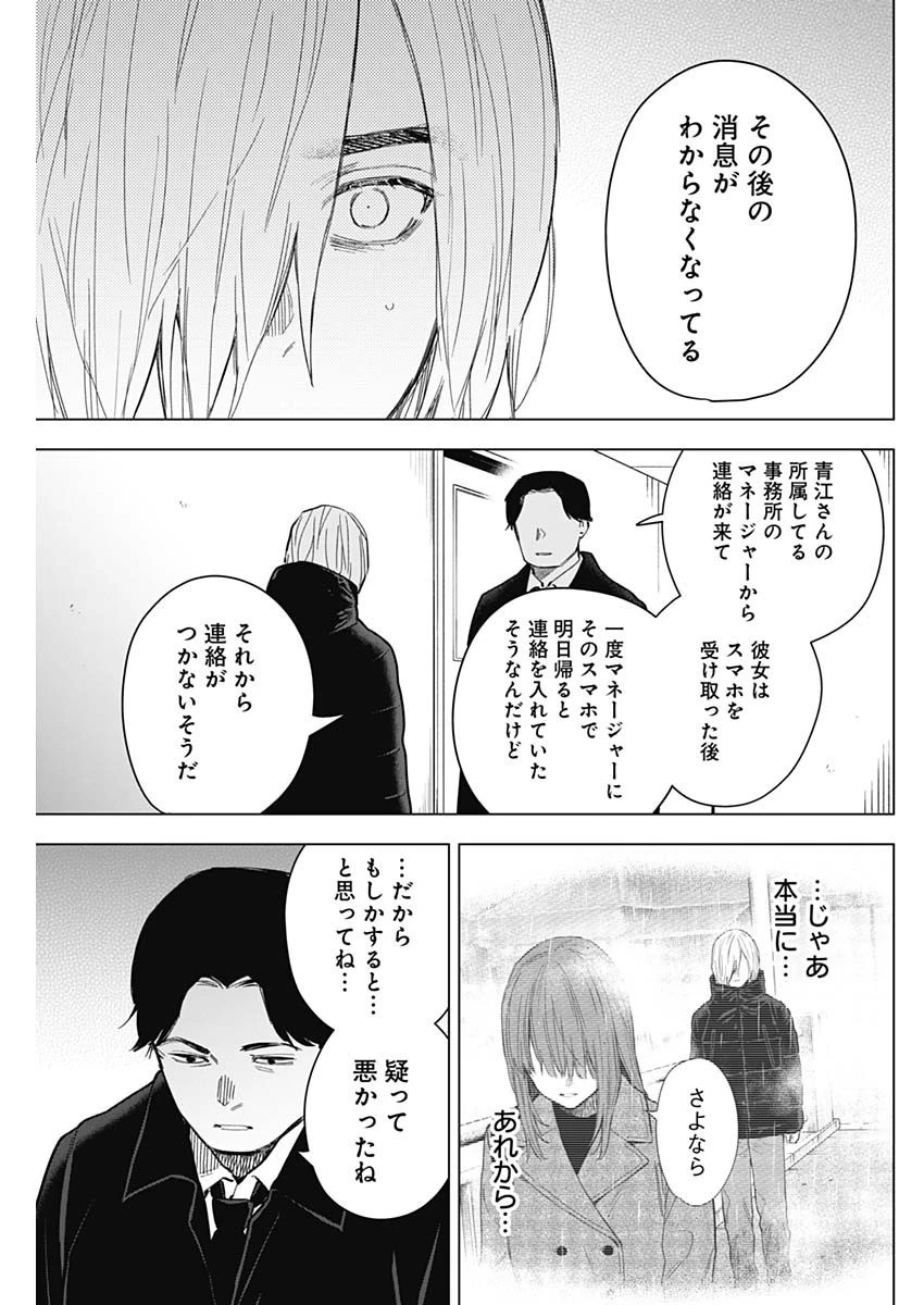 少年のアビス 第157話 - 3