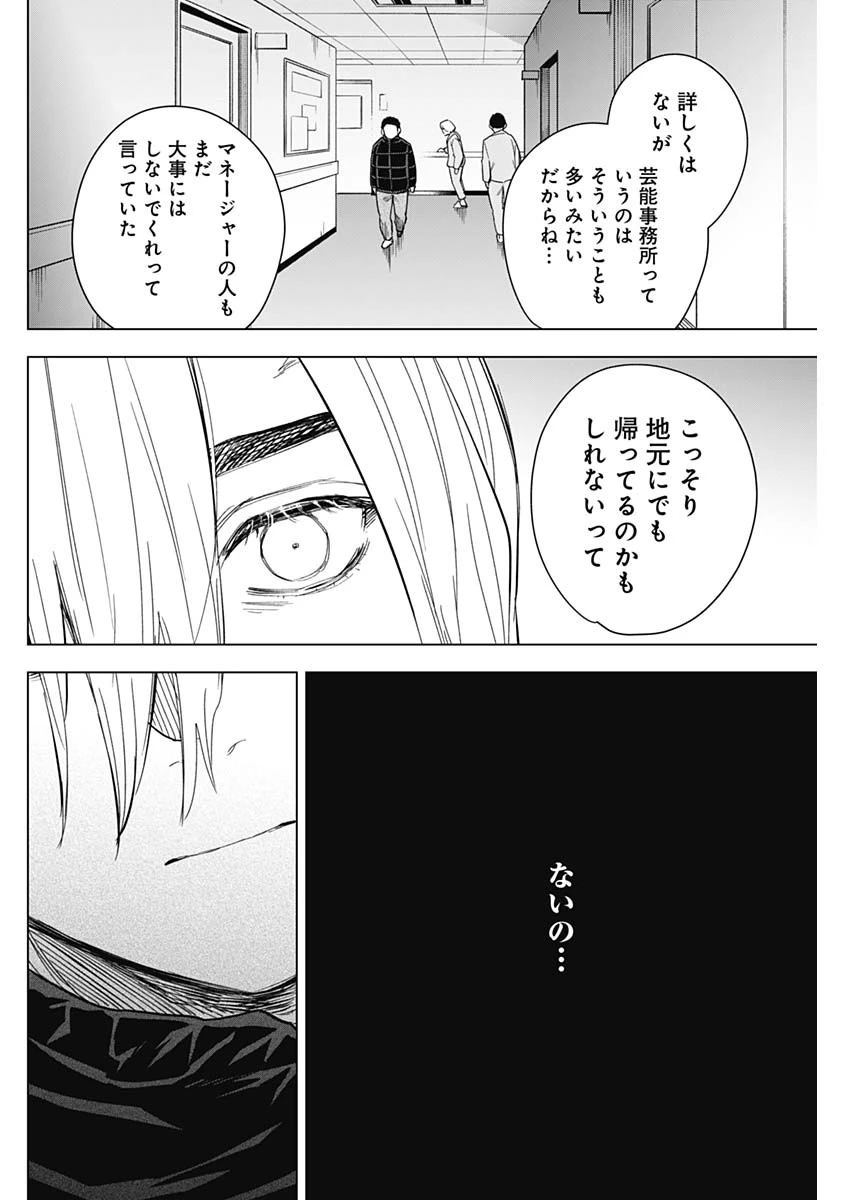 少年のアビス 第157話 - 4