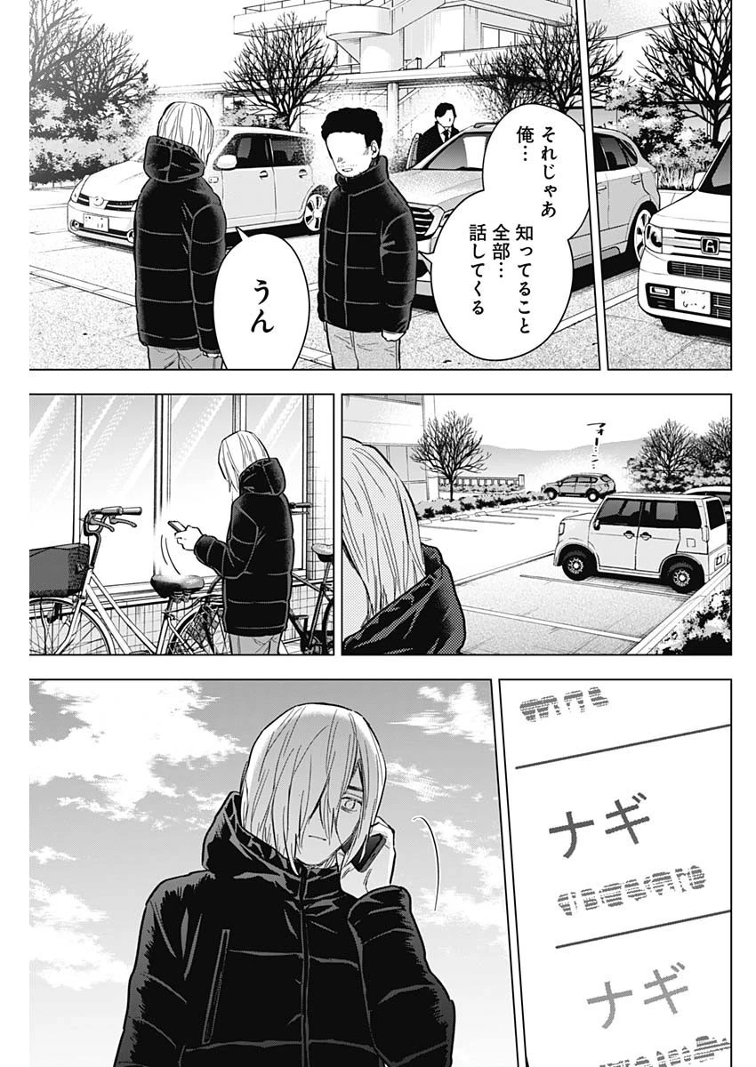 少年のアビス 第157話 - 5