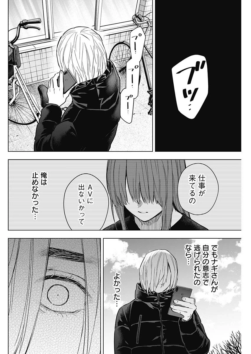 少年のアビス 第157話 - 6