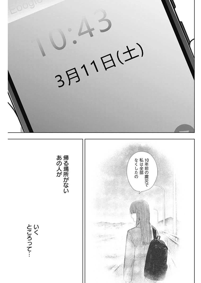 少年のアビス 第157話 - 7