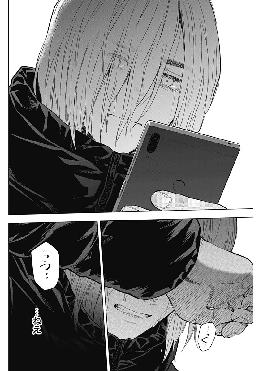 少年のアビス 第157話 - 8